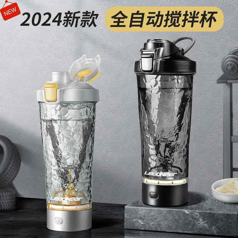 2024新款全自动搅拌杯电动摇摇杯健身咖啡奶粉豆浆充电运动水杯子