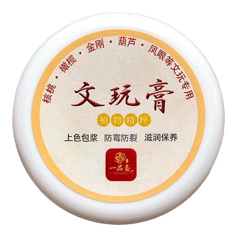 固体文玩膏速红保养包浆上色油