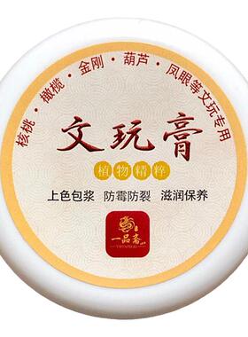 固体文玩膏速红保养包浆上色油