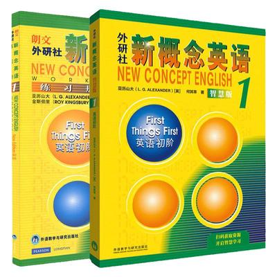 外研社新概念英语1+练习册