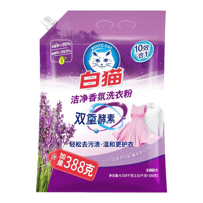 白猫薰衣草洗衣粉洁净香氛