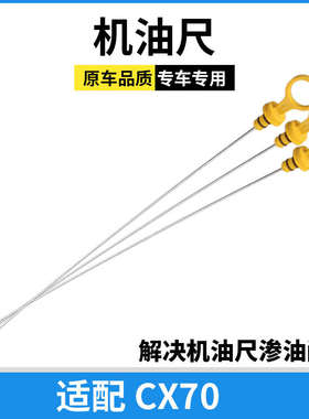 适配长安CX70机油尺油标计油量标尺cx701.5T油位计量器机油标尺