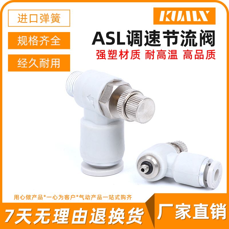 SC/SL6-01/SL8-M5/SL8-02/SL10-03/SL12-01白色可调L型节流调速阀