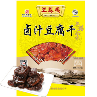 中华老字号三凤桥袋装卤汁豆腐干150g特产休闲食品年货卤菜甜熟食