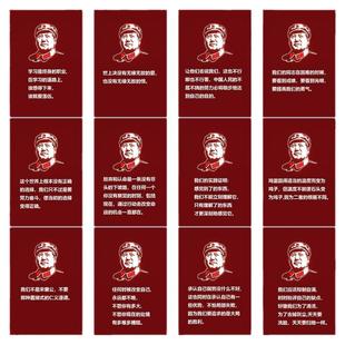 60张毛选名段贴纸红色经典伟人毛泽东语录文化高级励志装饰防水贴