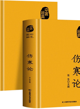 伤寒论张仲景金匮要略原版