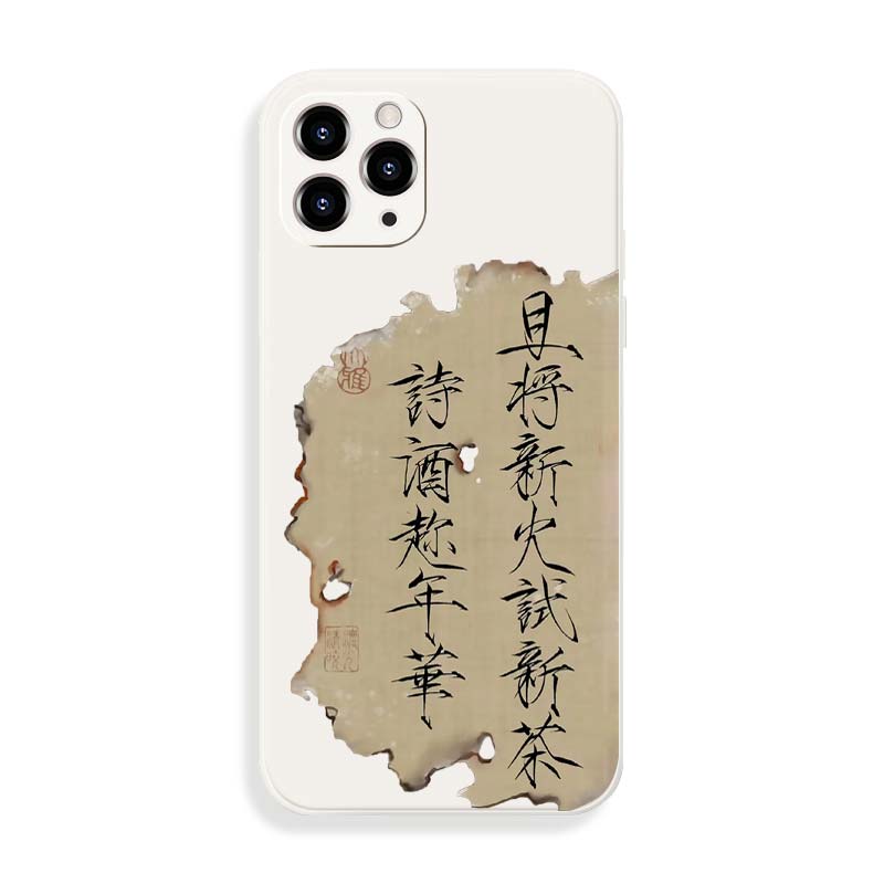 诗酒趁年华瘦金体书法手机壳