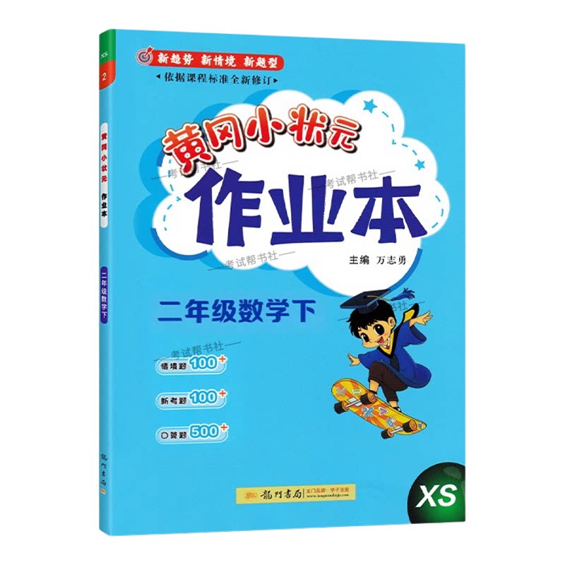 2026春龙门书局黄冈小状元作业本三年级下册数学西师版教材同步练习册单元课时课后题同步夯实基础知识情境题新考题复习试卷
