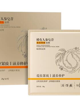 片仔癀皇后稀有人参紧致塑颜面膜
