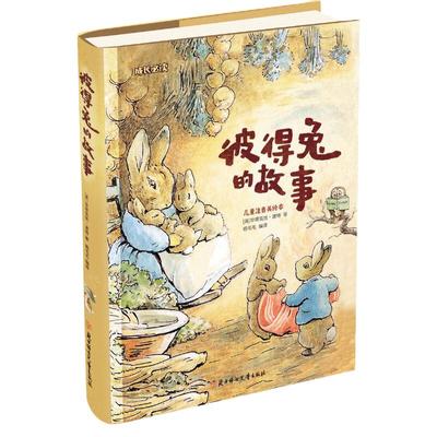 当当网彼得兔的故事彩绘注音版