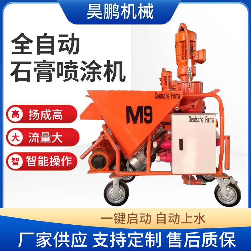 轻质石膏喷涂机 粉刷石膏喷涂机 全自动石膏喷涂机 石膏喷涂设备