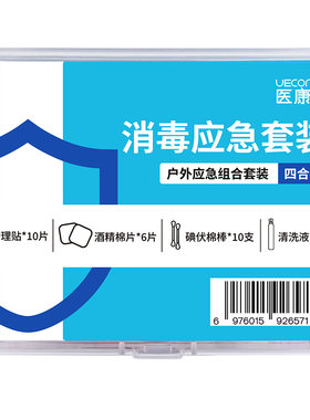 应急消毒碘伏棉签四合一套装