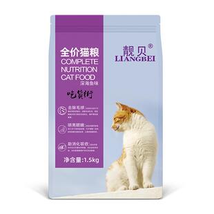 靓贝猫粮吃货街深海鱼成猫蓝猫老年猫通用型猫粮1.5kg流浪救助粮