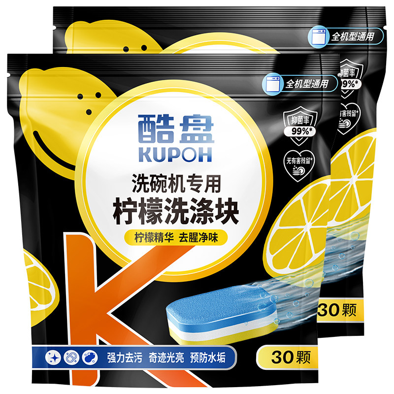 酷盘60片洗碗块洗碗机专用洗涤剂方太洗碗机清洁非洗碗粉洗碗凝珠