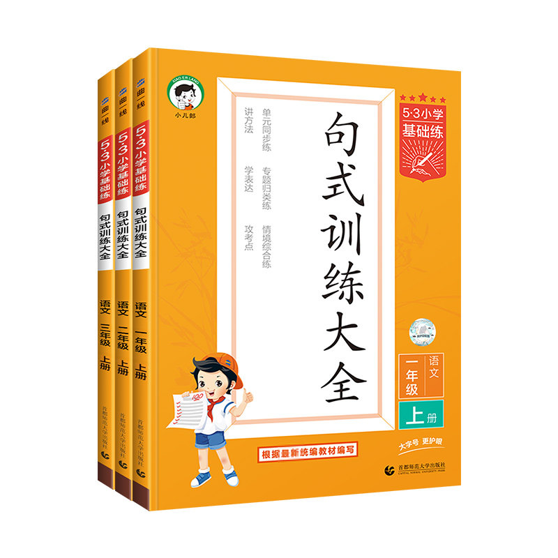 正版 53句式训练大全小学基础练 五三阅读真题60篇积累与默写一二三四五六年级下册上册 句子语文专项训练造句书下上5.3官方旗舰店