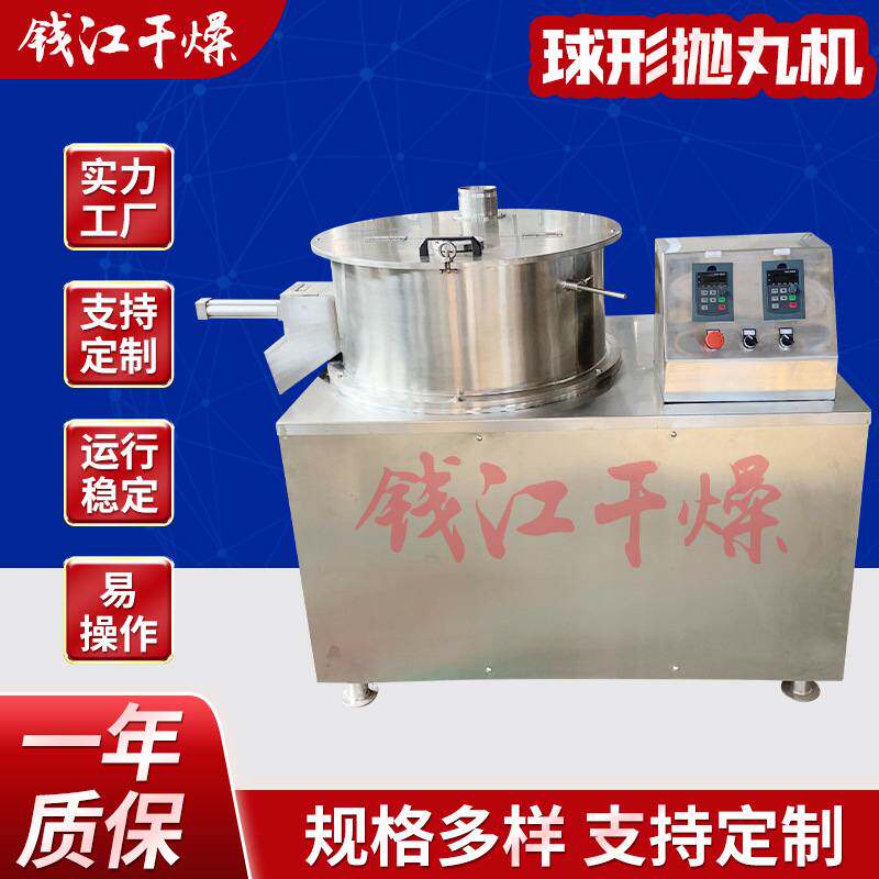QZL-700球形抛丸机 鱼饲料颗粒成型机  离心式制丸机膨润土滚圆机