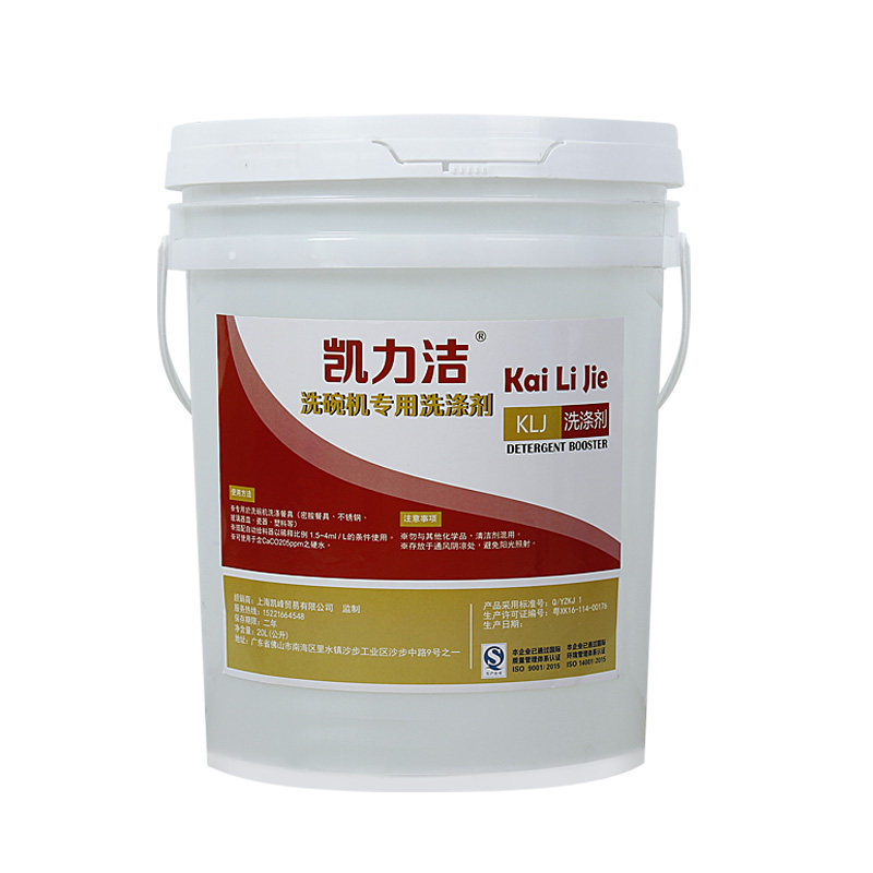 凯力洁大桶商用洗碗机清洁剂洗碗剂碗碟洗碗液密胺餐具清洗剂20L