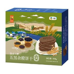 中粮悠采无糖五黑杂粮饼干420g零食粮小买升级糖友孕妇黑芝麻豆米
