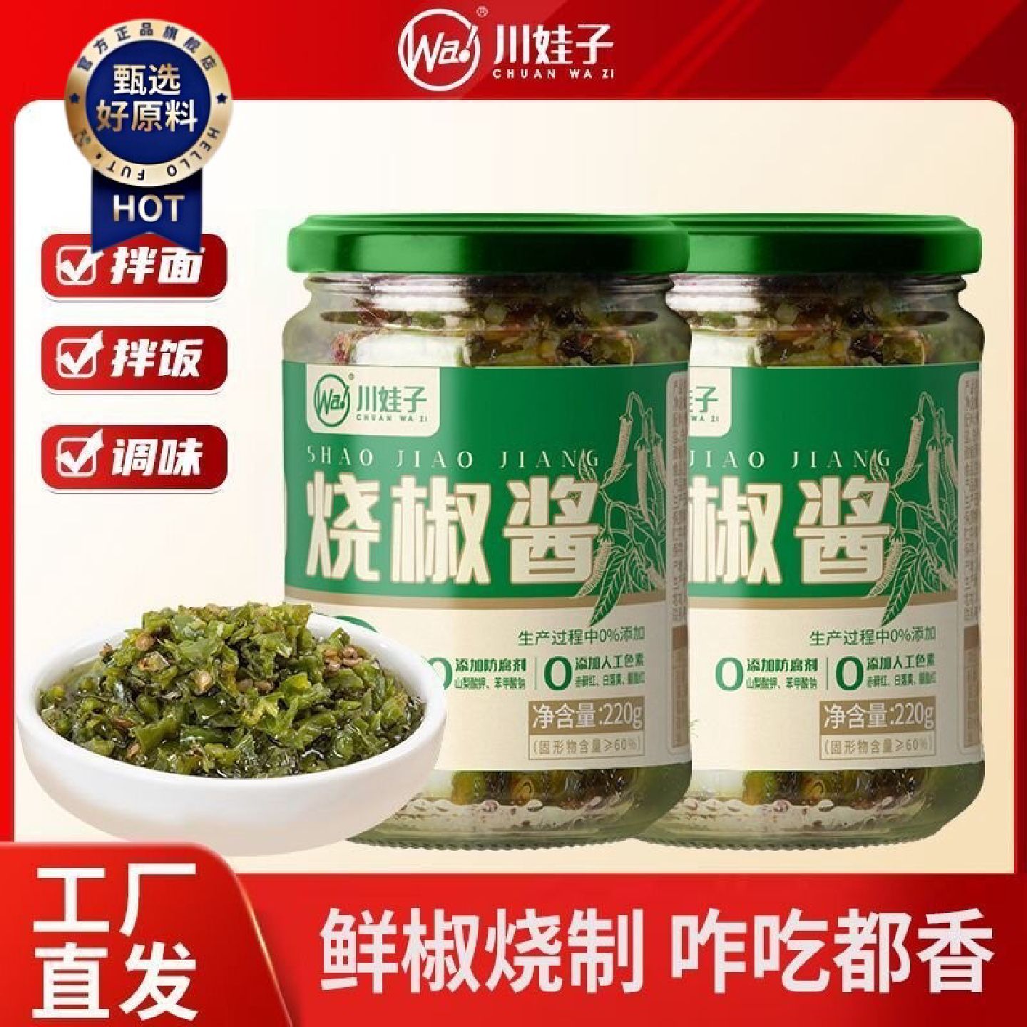 川娃子碳烤烧椒酱瓶装虎皮青椒酱香辣下饭菜拌饭拌面香辣酱220g
