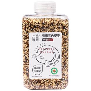 万谷食美 有机三色藜麦450g 混合杂粮营养健康瓶装易存储