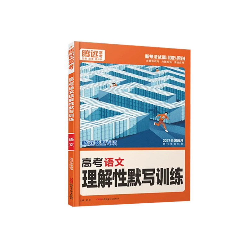 2027腾远高考理解性默写训练