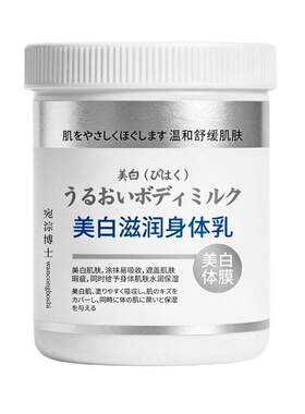 【北海道美白体膜】日本院线同款