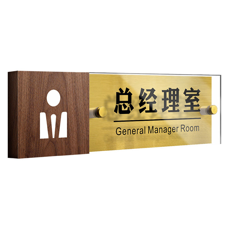 实木不锈钢高级感办公室门牌定制