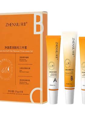 净澈柔润脱毛三件套脱毛膏滋润