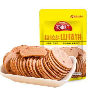 河岸红粒粒多山楂饼108g独立包装宝宝小零食果干泡茶休闲食品