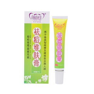 颜面佳祛痘维肤膏痘正品包邮