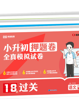 2026版小升初真题卷重点名校题