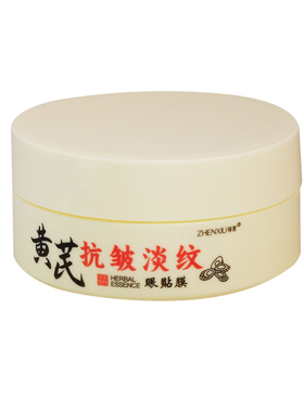 黄芪紧致淡纹眼贴膜60片/盒 补水保湿滋润眼膜眼贴平价学生女男士