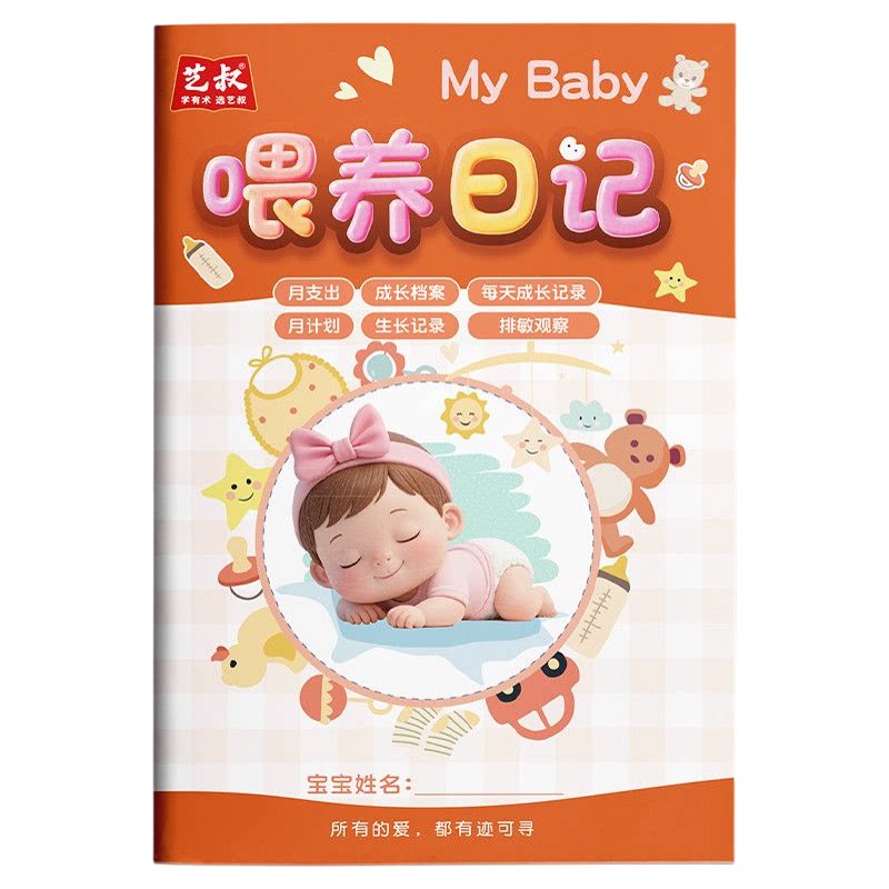 喂养日记本宝宝辅食表挂图新生儿成长手册喂奶母乳辅食日志记录本