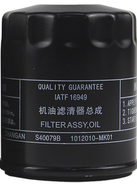 长安汽车原装原厂专用机油滤芯