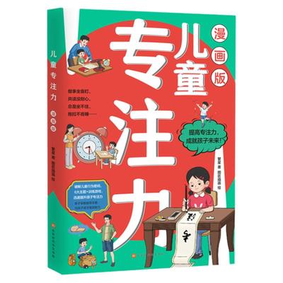【官方正版】漫画版天机 孩子从小就懂的上位智慧提高核心竞争力 普通家庭孩子的进阶宝典通晓人情世故走出思维盲区 现货速发