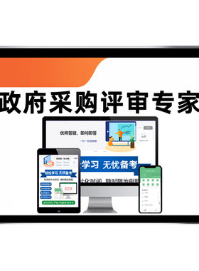 政府采购评标评审专家考试真题库