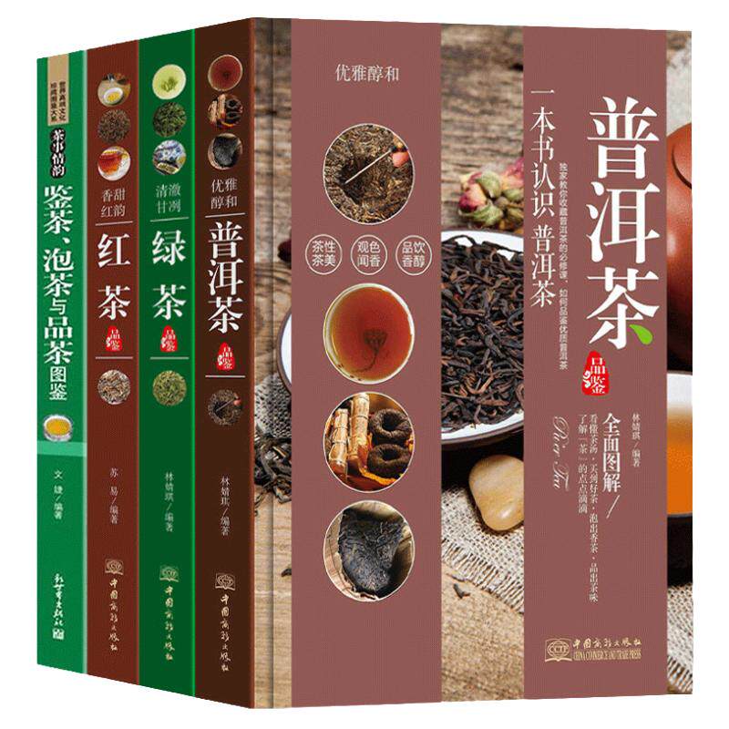 茶书大全 3册 一本书认识普洱茶 红茶 绿茶书籍 图解中华茶道 茶艺 茶文化书籍 茶书 茶叶生活实用 识茶品茶泡茶图鉴大全套装书籍