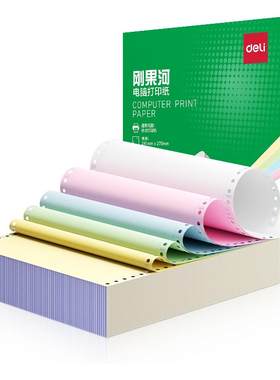 800页针式电脑打印纸彩色撕边