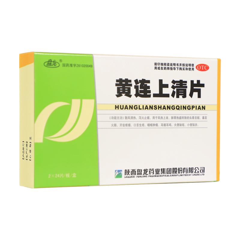 [盘龙]黄连上清片0.3g*48片/盒