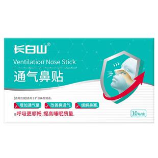 长白山打呼噜止鼾器通气鼻贴扩撑鼻子孔缓解男女士儿童睡医用呼吸