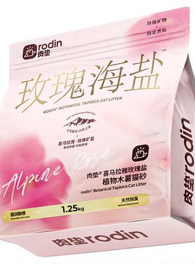 肉垫玫瑰海盐纯木薯猫砂