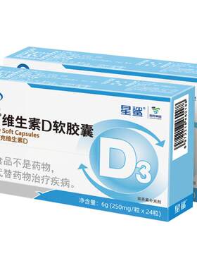 星鲨维生素d3维生素d滴剂24粒