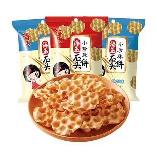 海玉小石头饼干山西陕西特产石子烤馍休闲食品小吃办公室零食饼干