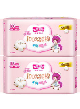 七度空间极薄迷你巾180mm云氧棉