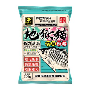 钓鱼王地狱猫打窝颗粒昆虫蛋白野钓打窝鲫鱼鲤鱼红虫底窝四季鱼食