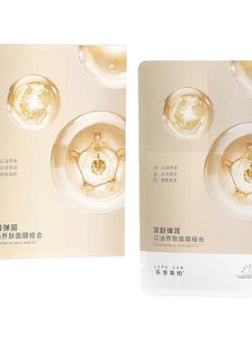 油敷面膜淡纹紧致补水保湿