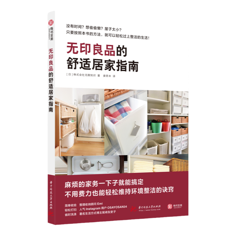 无印良品的舒适居家指南