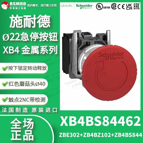 议价XB4BS84462(ZBE302ZB4BZ102ZB4BS844)施耐德急停按钮转动1NC1