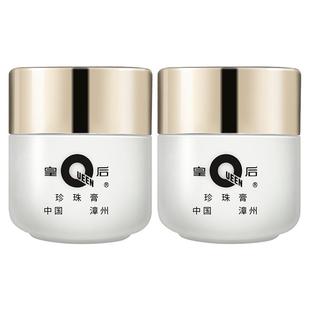 皇后牌片仔癀珍珠膏美白淡斑面霜男女保湿提亮官方旗舰店官网正品