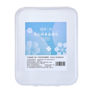 鼻膜纸补水一次性鼻头湿敷贴棉去黑头美容院专用鼻子膜纸化妆棉纸
